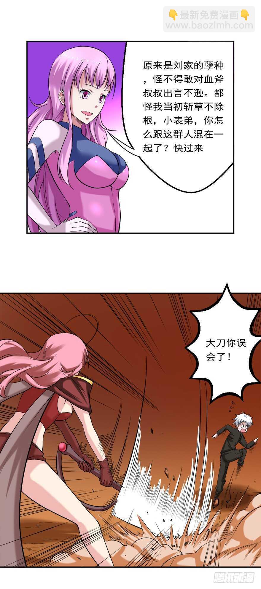 《都市修炼狂潮》第79话 饶她一命 第7页