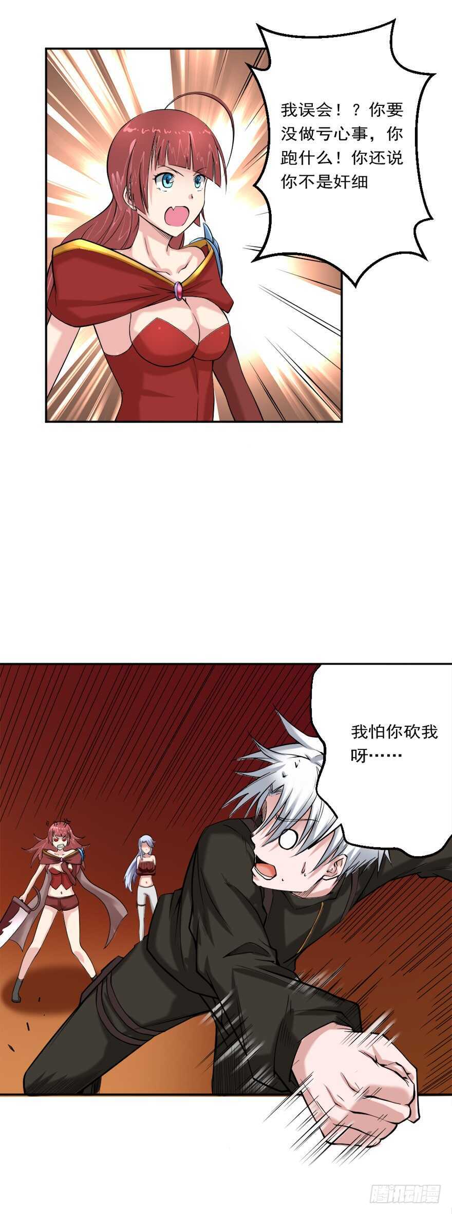 《都市修炼狂潮》第79话 饶她一命 第8页
