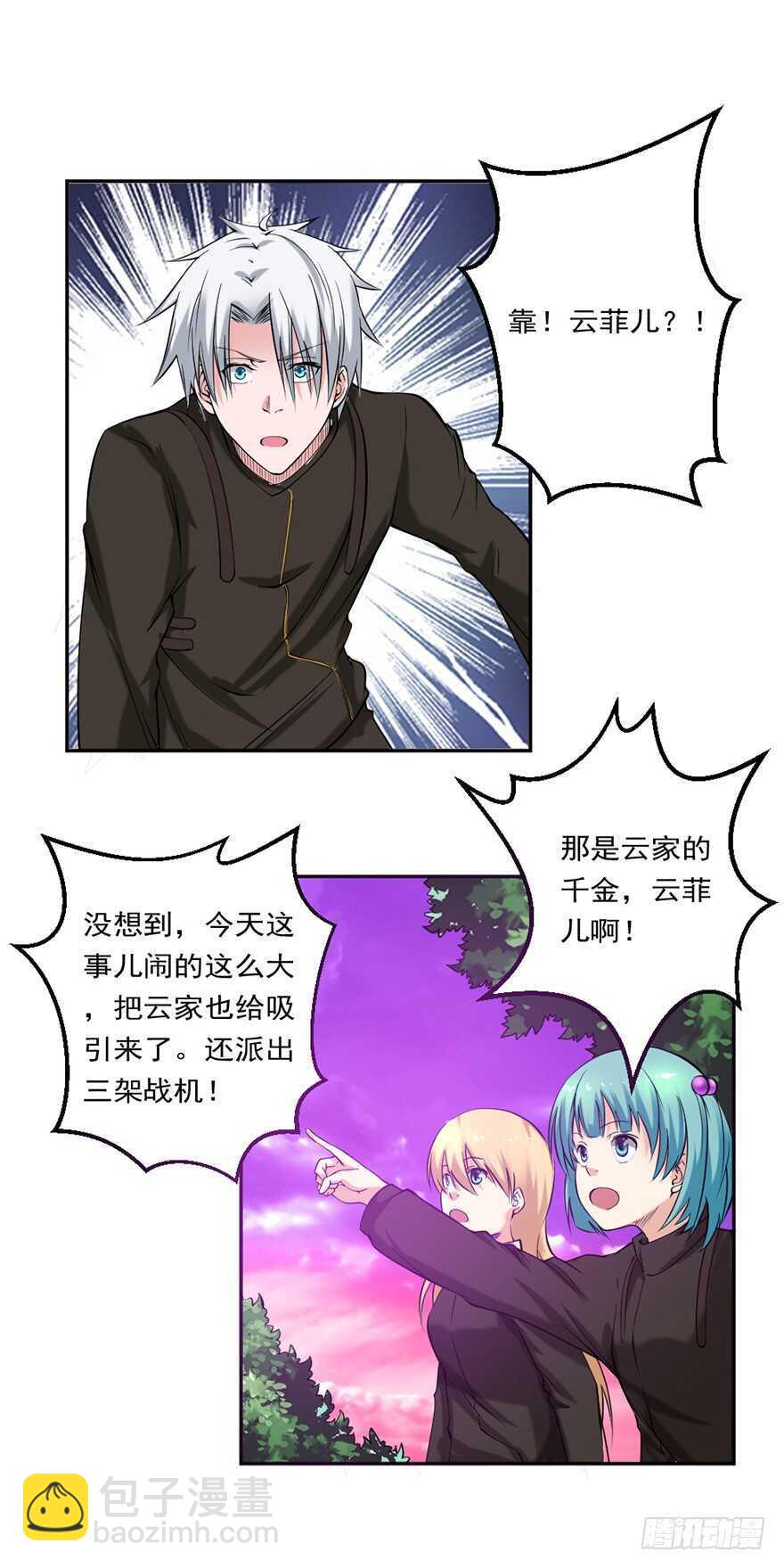 《都市修炼狂潮》第78话 强者云集 第12页