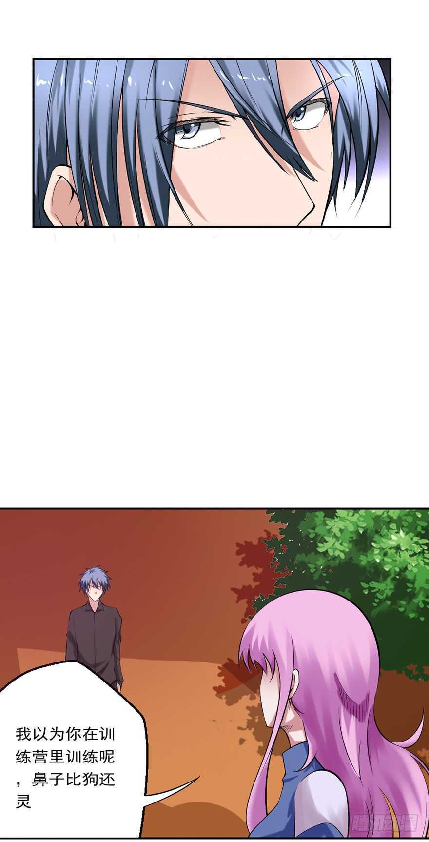 《都市修炼狂潮》第78话 强者云集 第13页
