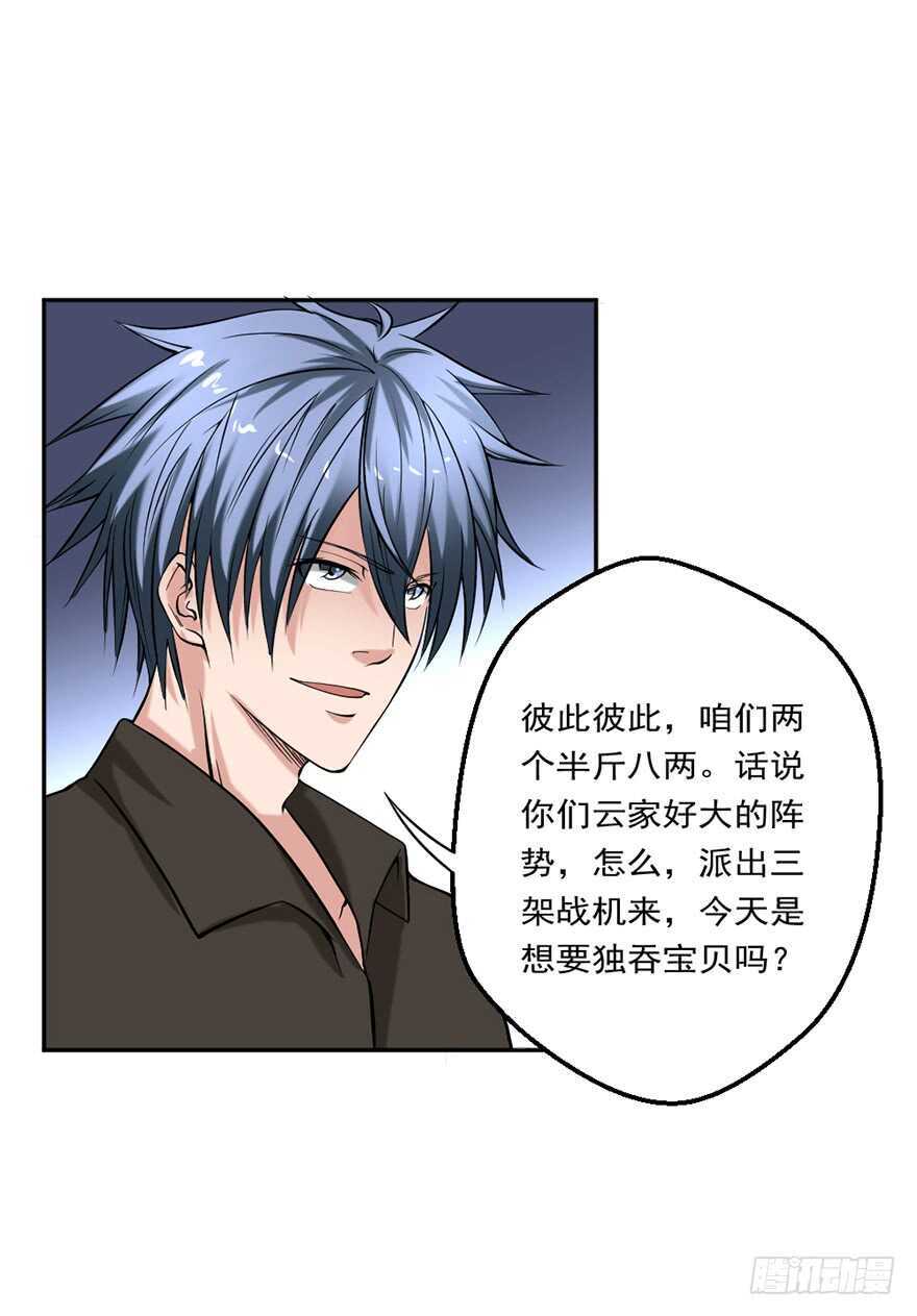 《都市修炼狂潮》第78话 强者云集 第14页