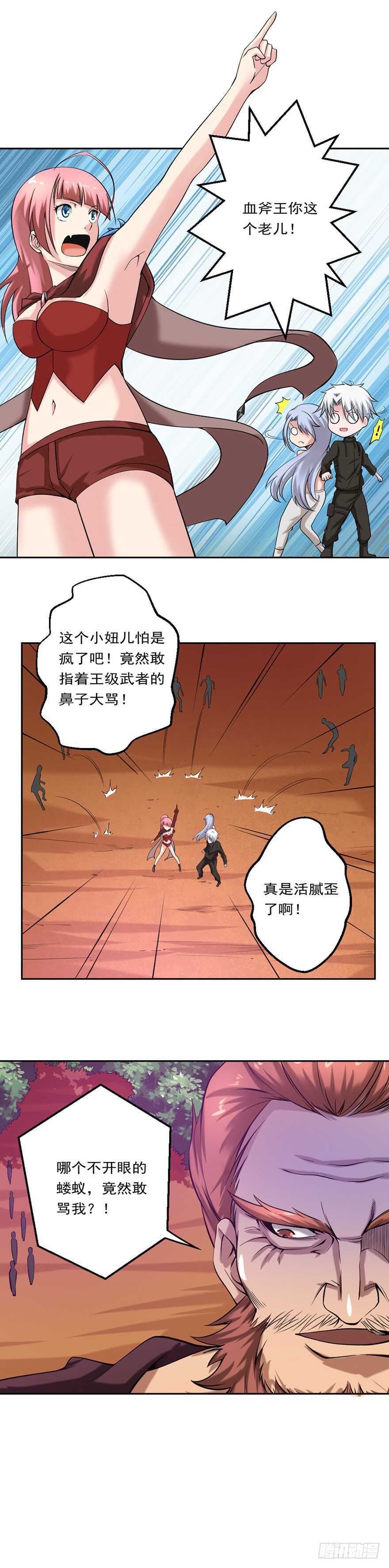 《都市修炼狂潮》第78话 强者云集 第4页