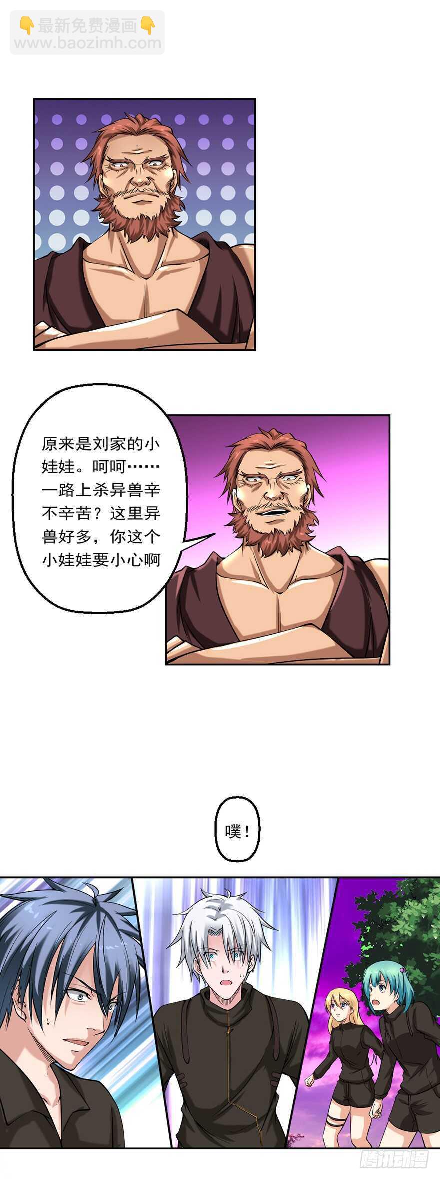 《都市修炼狂潮》第78话 强者云集 第8页
