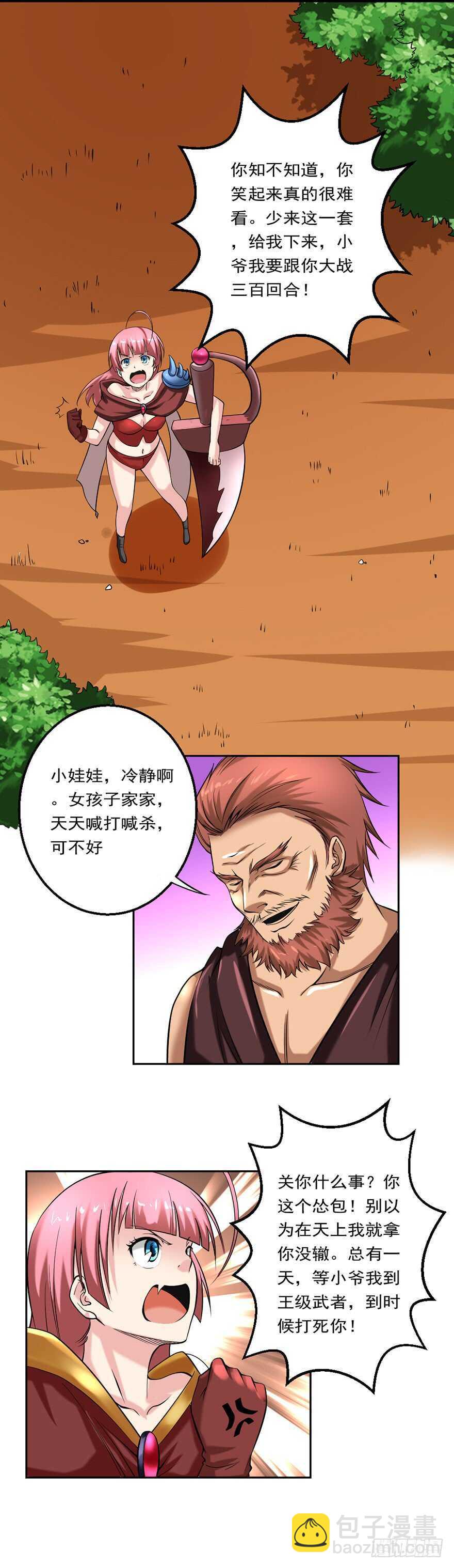《都市修炼狂潮》第78话 强者云集 第9页