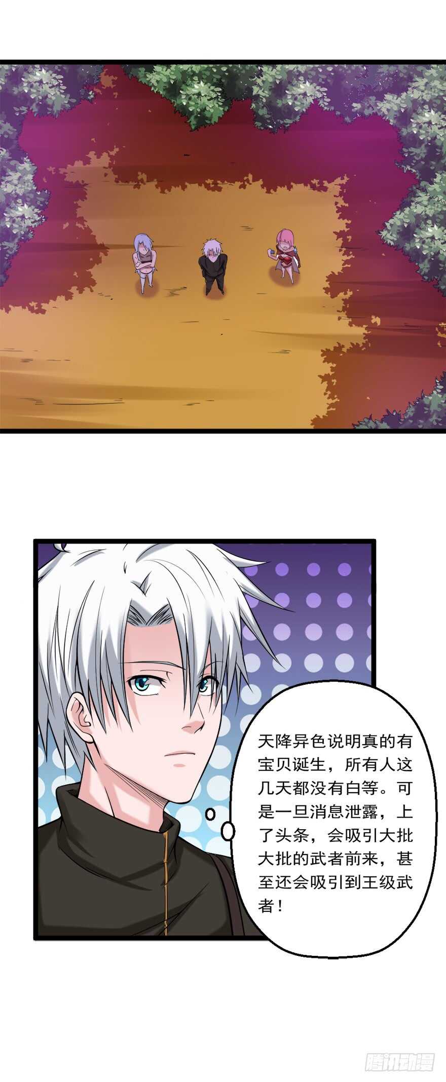 《都市修炼狂潮》第77话 天降异彩 第10页