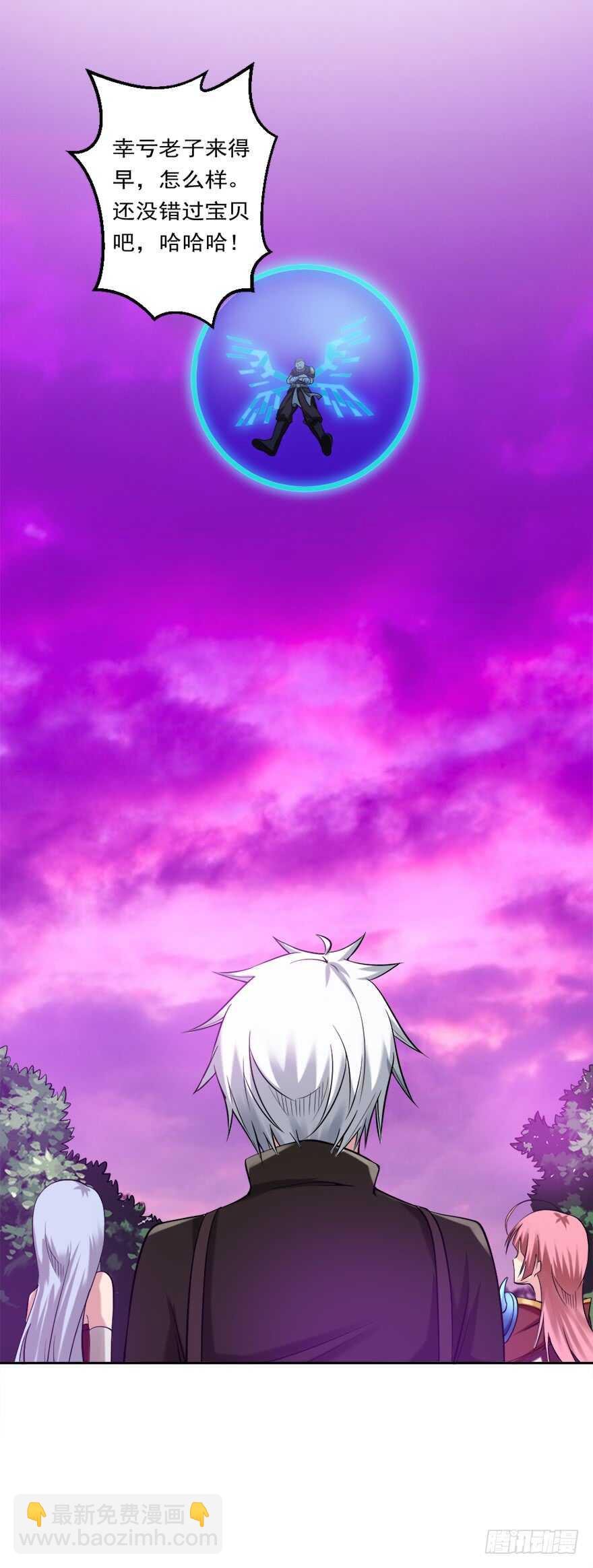 《都市修炼狂潮》第77话 天降异彩 第13页