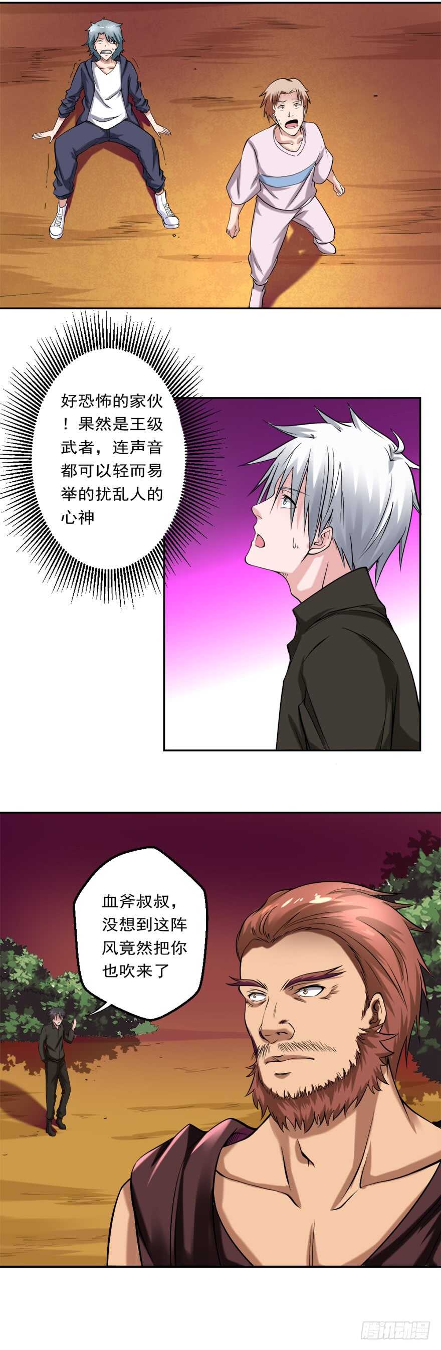 《都市修炼狂潮》第77话 天降异彩 第14页