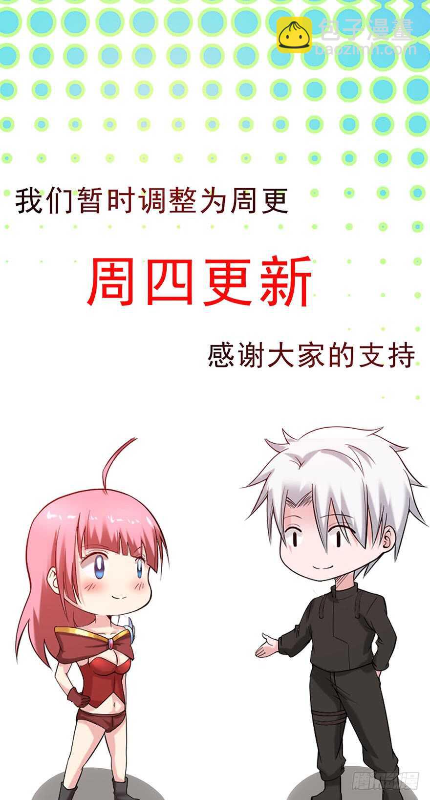 《都市修炼狂潮》第77话 天降异彩 第15页
