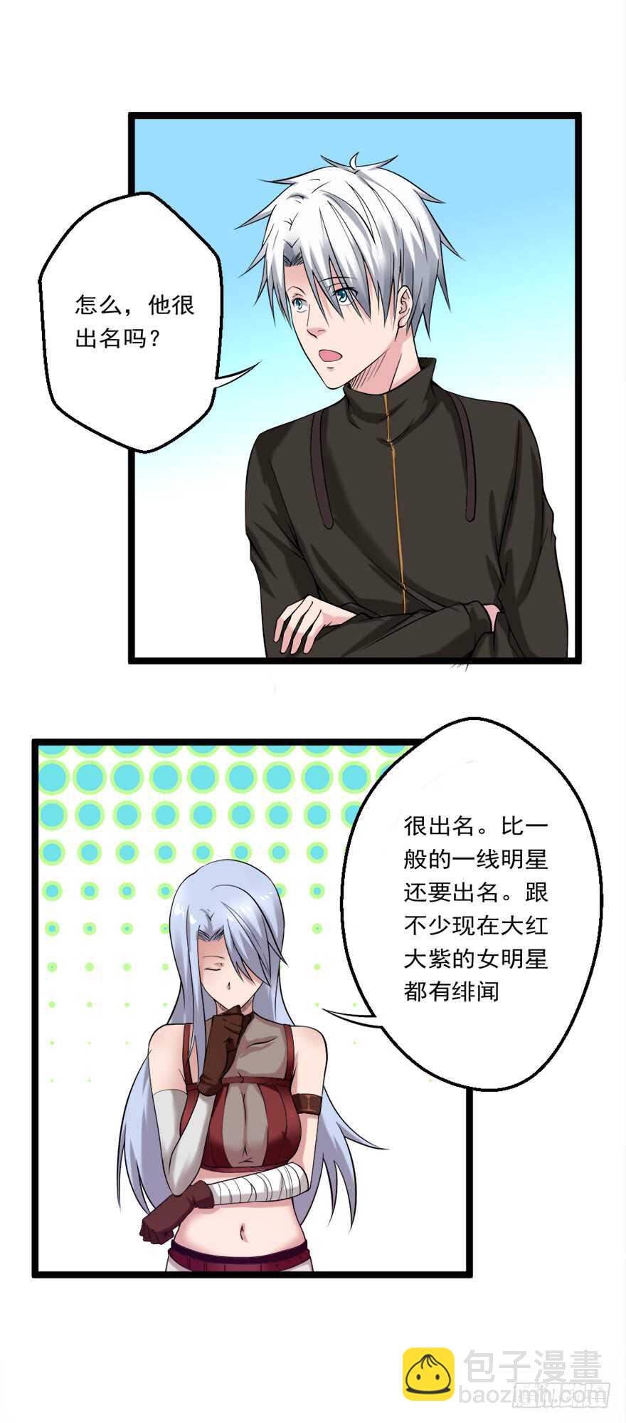 《都市修炼狂潮》第77话 天降异彩 第7页