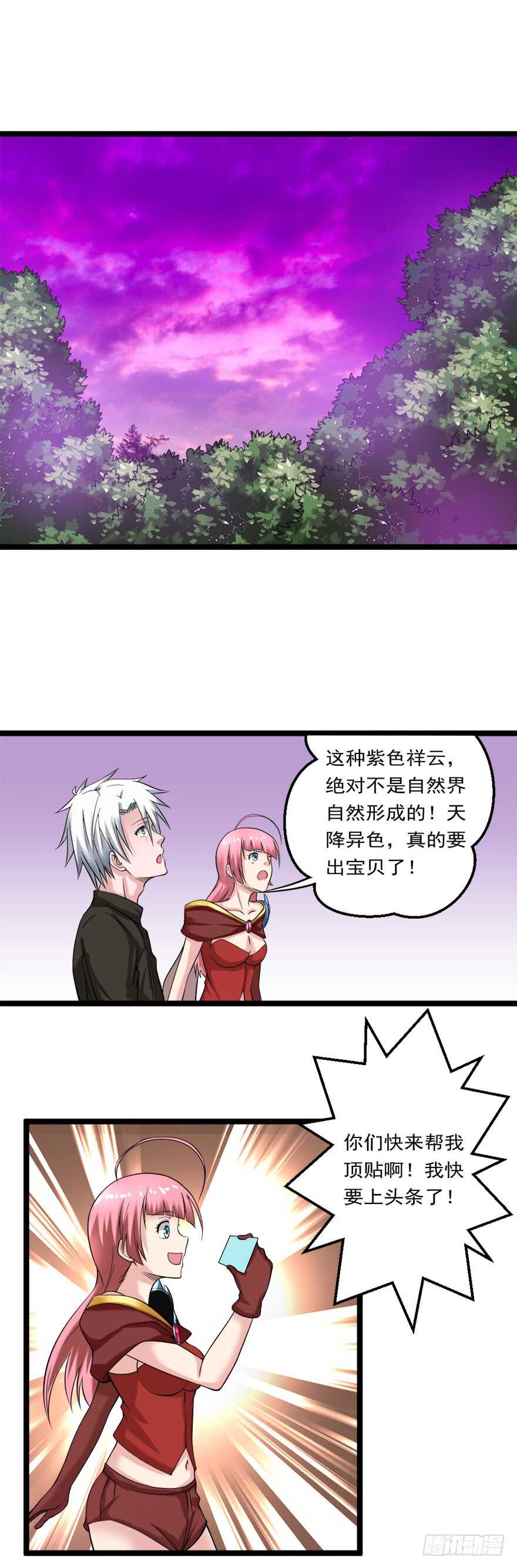 《都市修炼狂潮》第77话 天降异彩 第9页