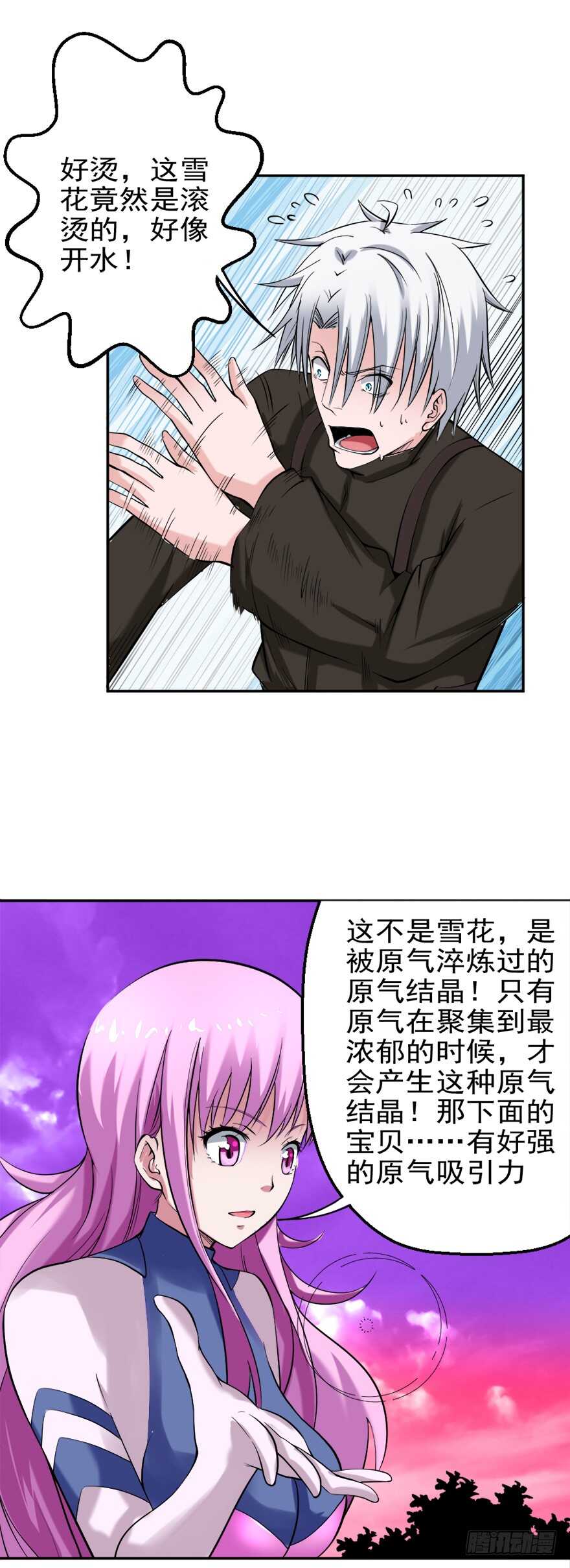 《都市修炼狂潮》第80话 终于出现 第16页