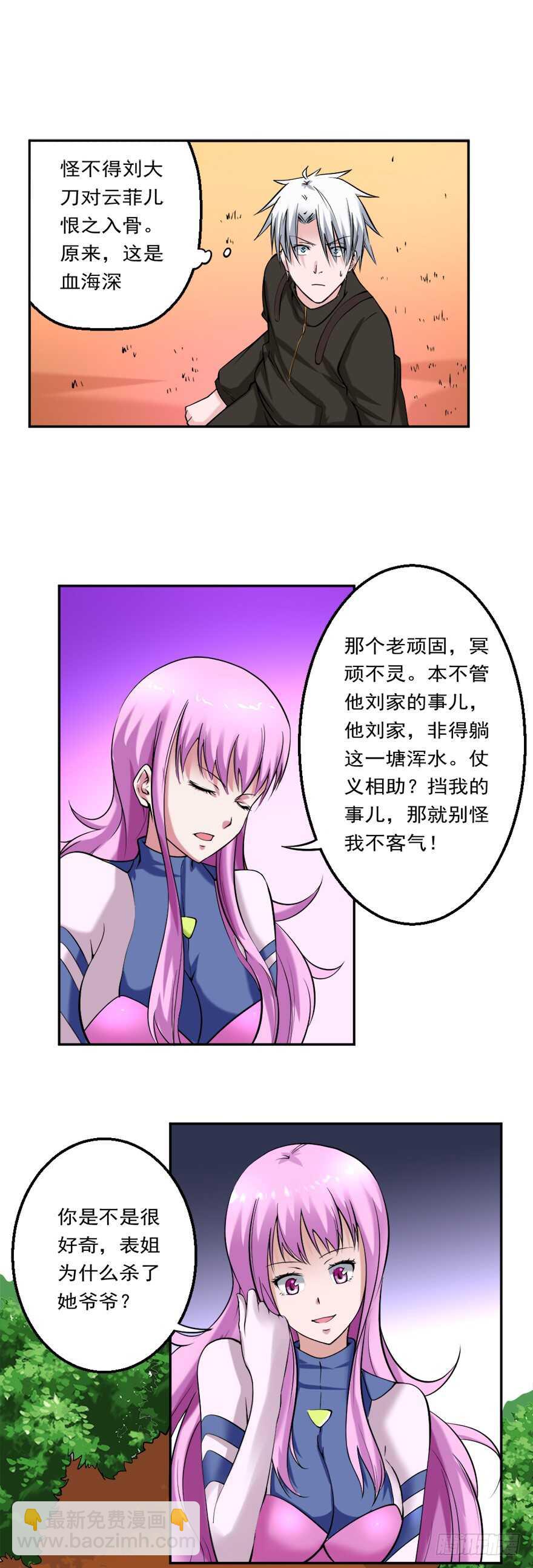 《都市修炼狂潮》第80话 终于出现 第2页