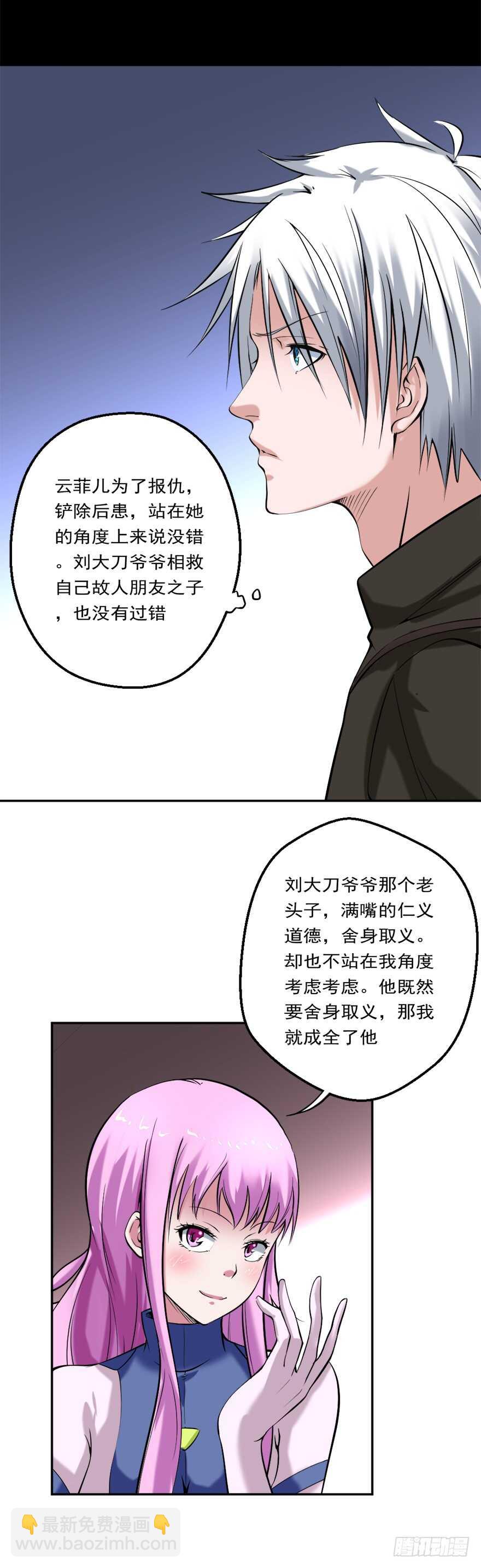 《都市修炼狂潮》第80话 终于出现 第6页