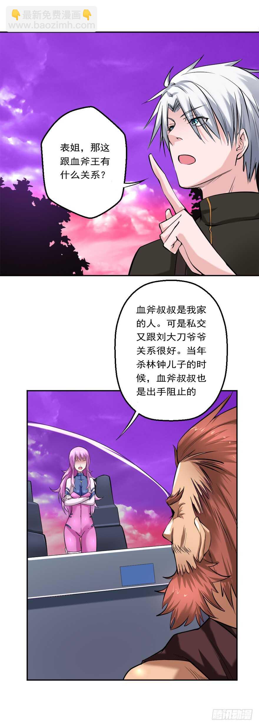 《都市修炼狂潮》第80话 终于出现 第7页
