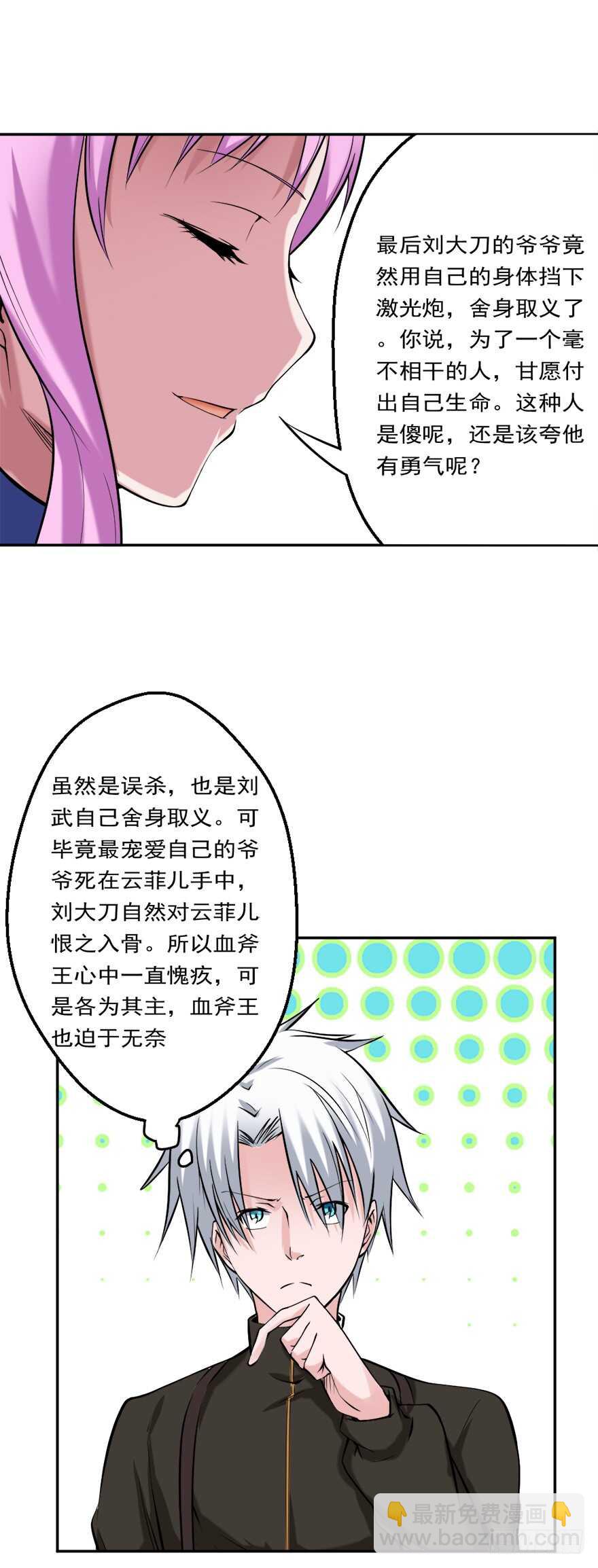 《都市修炼狂潮》第80话 终于出现 第8页