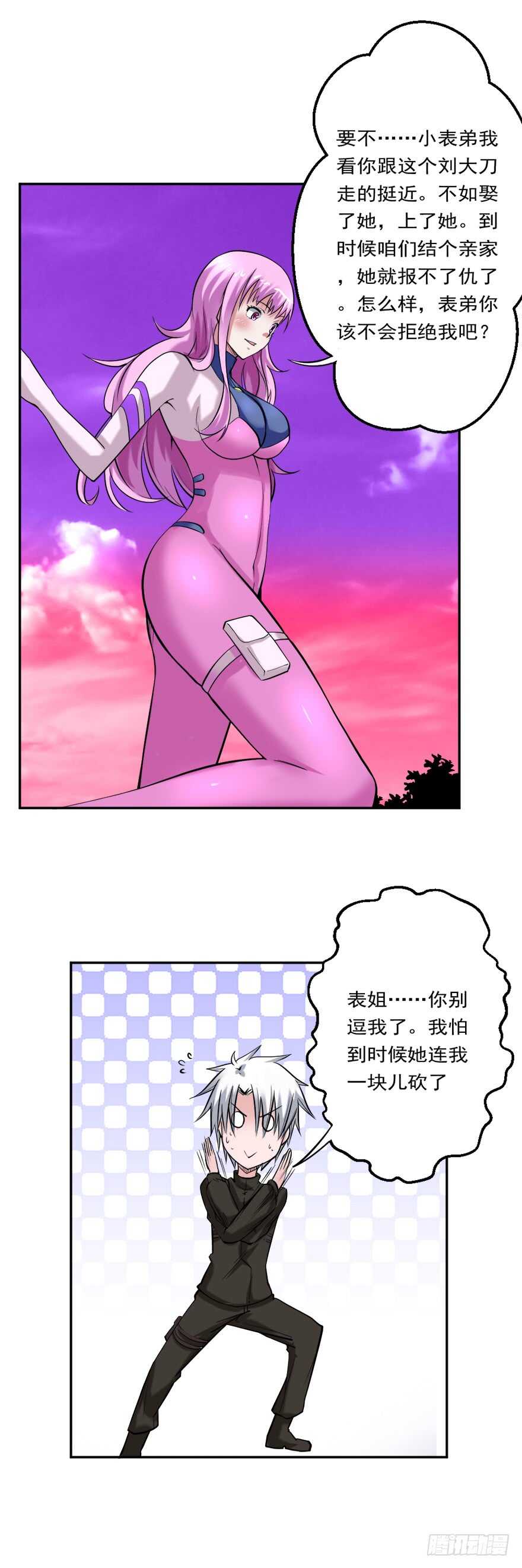 《都市修炼狂潮》第80话 终于出现 第9页