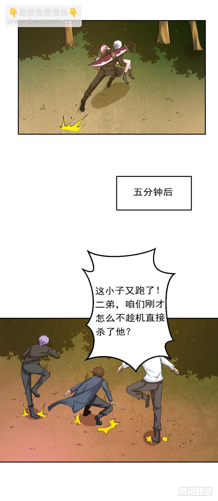《都市修炼狂潮》第83话 追杀 第16页