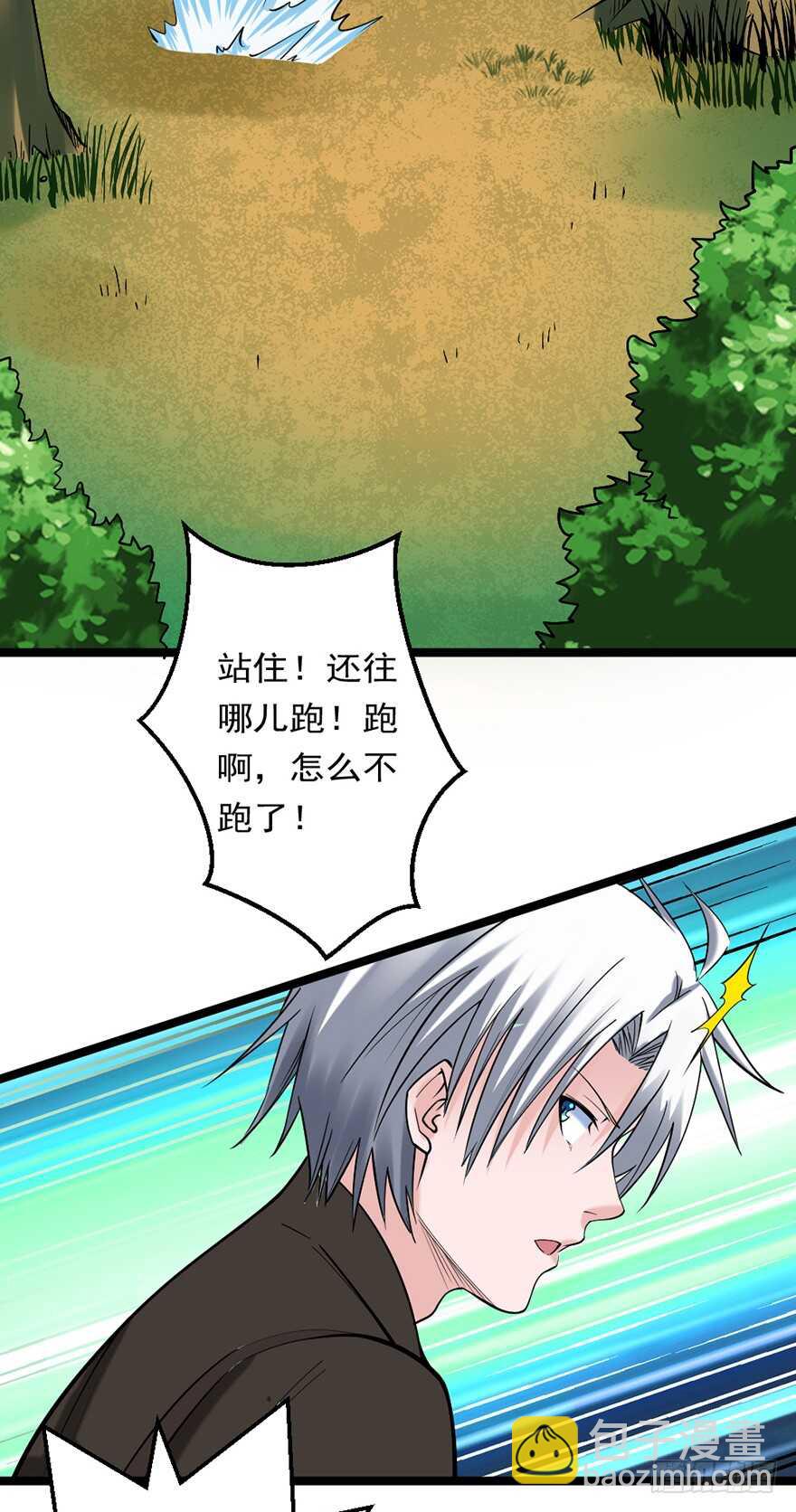 《都市修炼狂潮》第83话 追杀 第4页