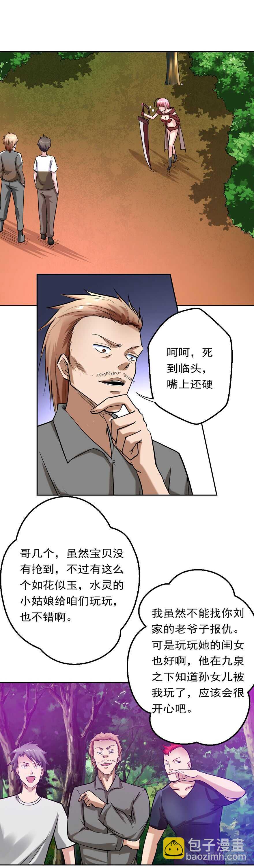 《都市修炼狂潮》第83话 追杀 第6页