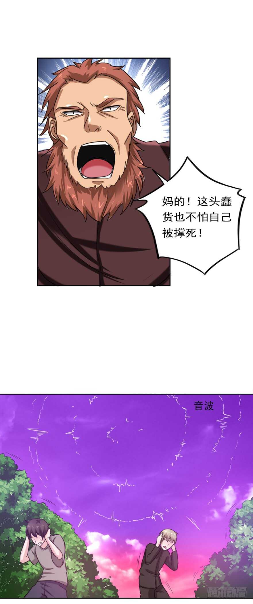 《都市修炼狂潮》第81话 百草之花 第13页