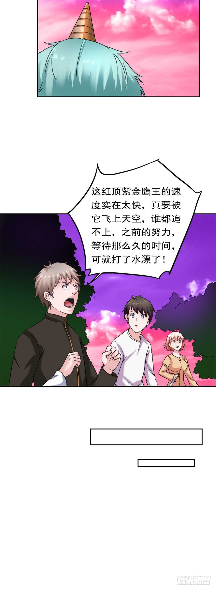 《都市修炼狂潮》第81话 百草之花 第17页