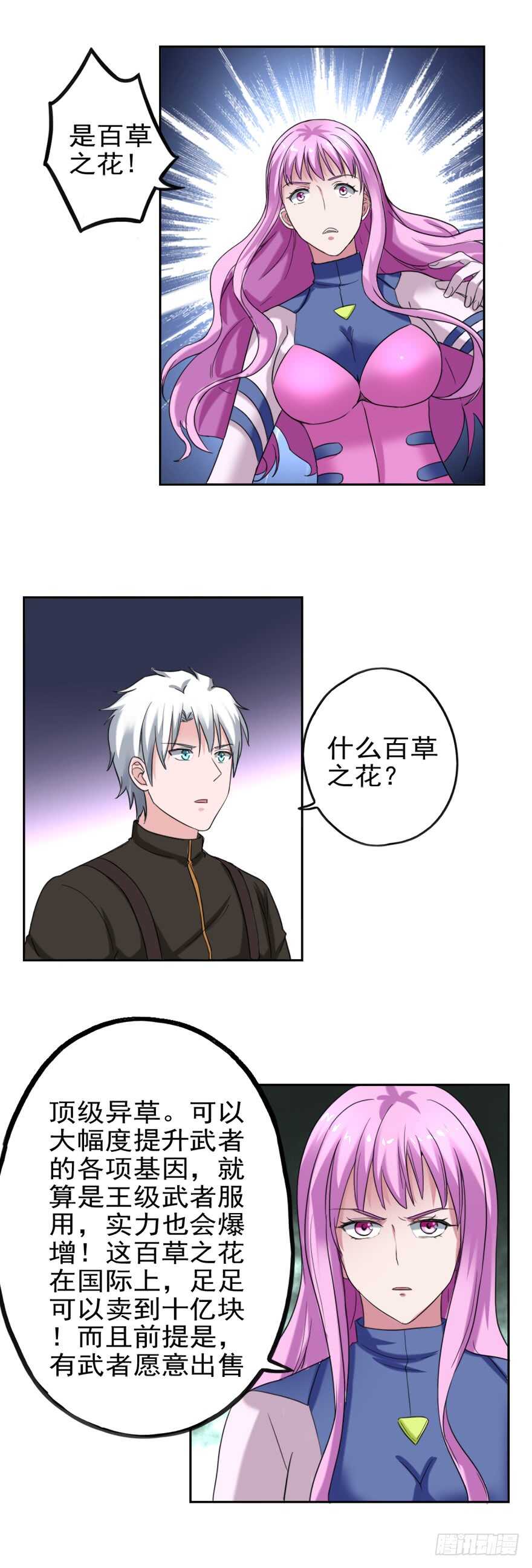 《都市修炼狂潮》第81话 百草之花 第4页