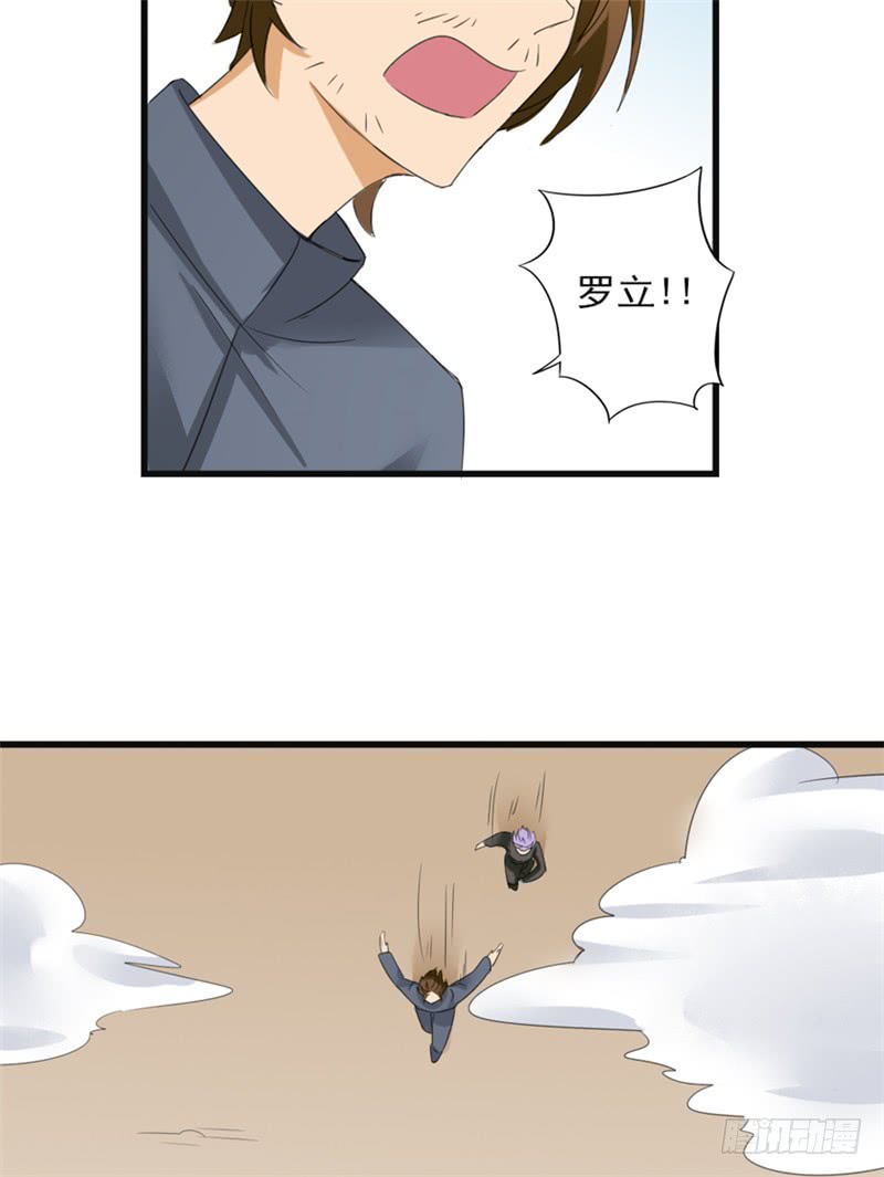 《都市修炼狂潮》第87话 围追堵截 第11页