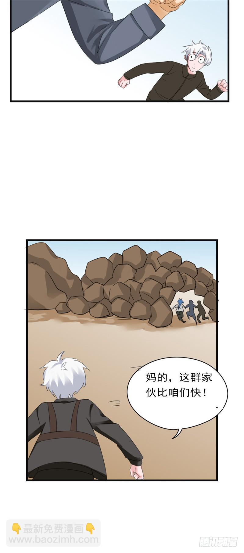 《都市修炼狂潮》第87话 围追堵截 第18页