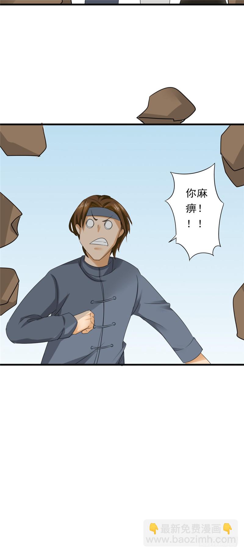 《都市修炼狂潮》第87话 围追堵截 第20页