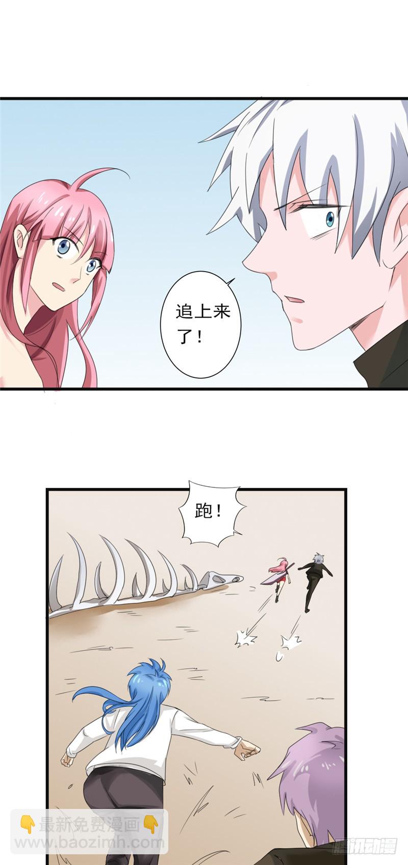 《都市修炼狂潮》第87话 围追堵截 第2页