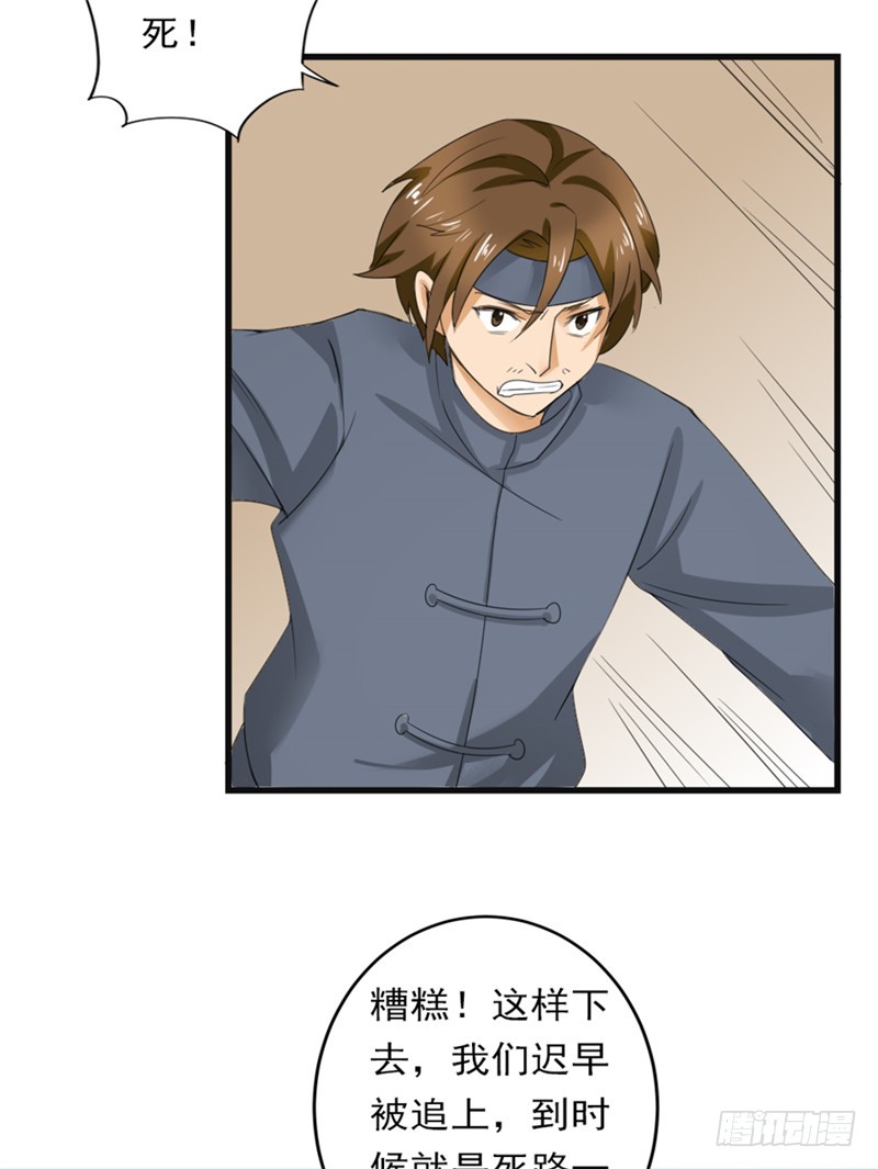 《都市修炼狂潮》第87话 围追堵截 第9页