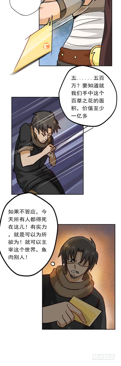 《都市修炼狂潮》第84话 任人鱼肉 第10页