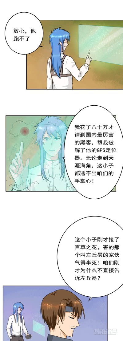 《都市修炼狂潮》第84话 任人鱼肉 第1页