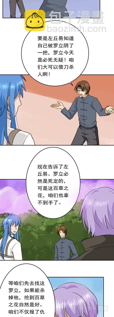 《都市修炼狂潮》第84话 任人鱼肉 第2页
