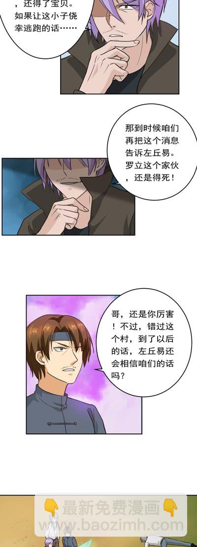 《都市修炼狂潮》第84话 任人鱼肉 第3页
