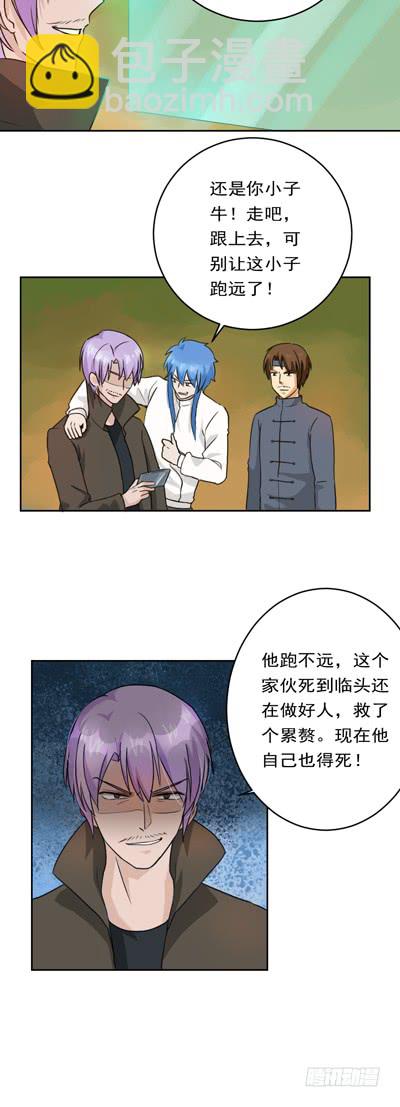 《都市修炼狂潮》第84话 任人鱼肉 第5页