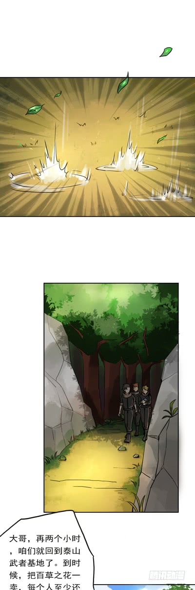 《都市修炼狂潮》第84话 任人鱼肉 第6页