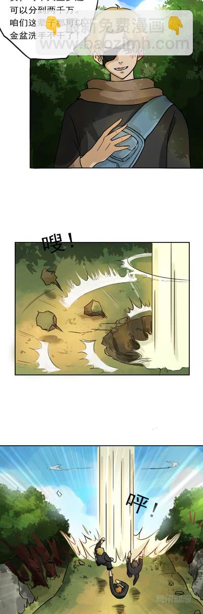 《都市修炼狂潮》第84话 任人鱼肉 第7页