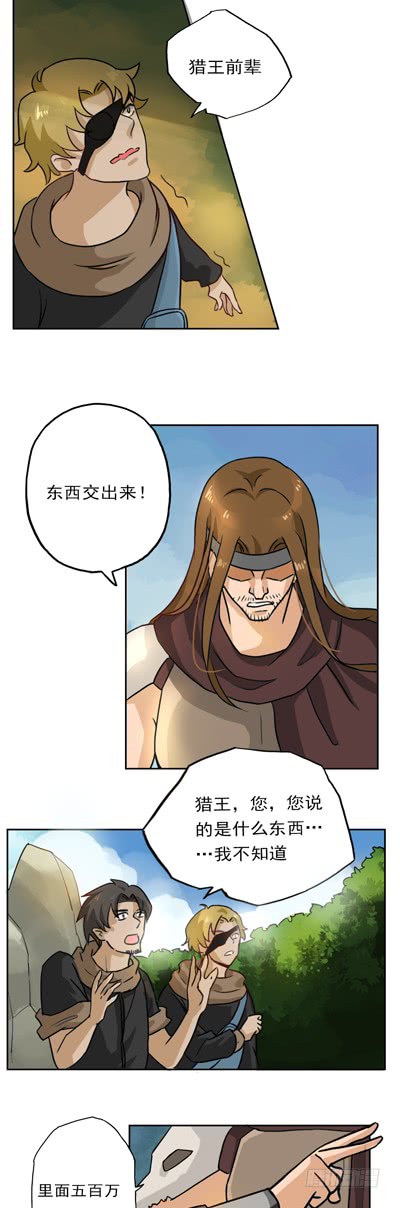 《都市修炼狂潮》第84话 任人鱼肉 第9页
