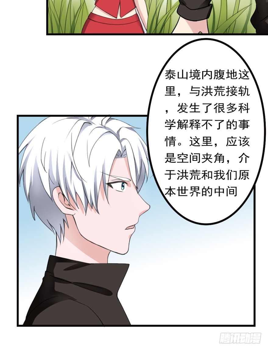 《都市修炼狂潮》第86话 原气 第19页