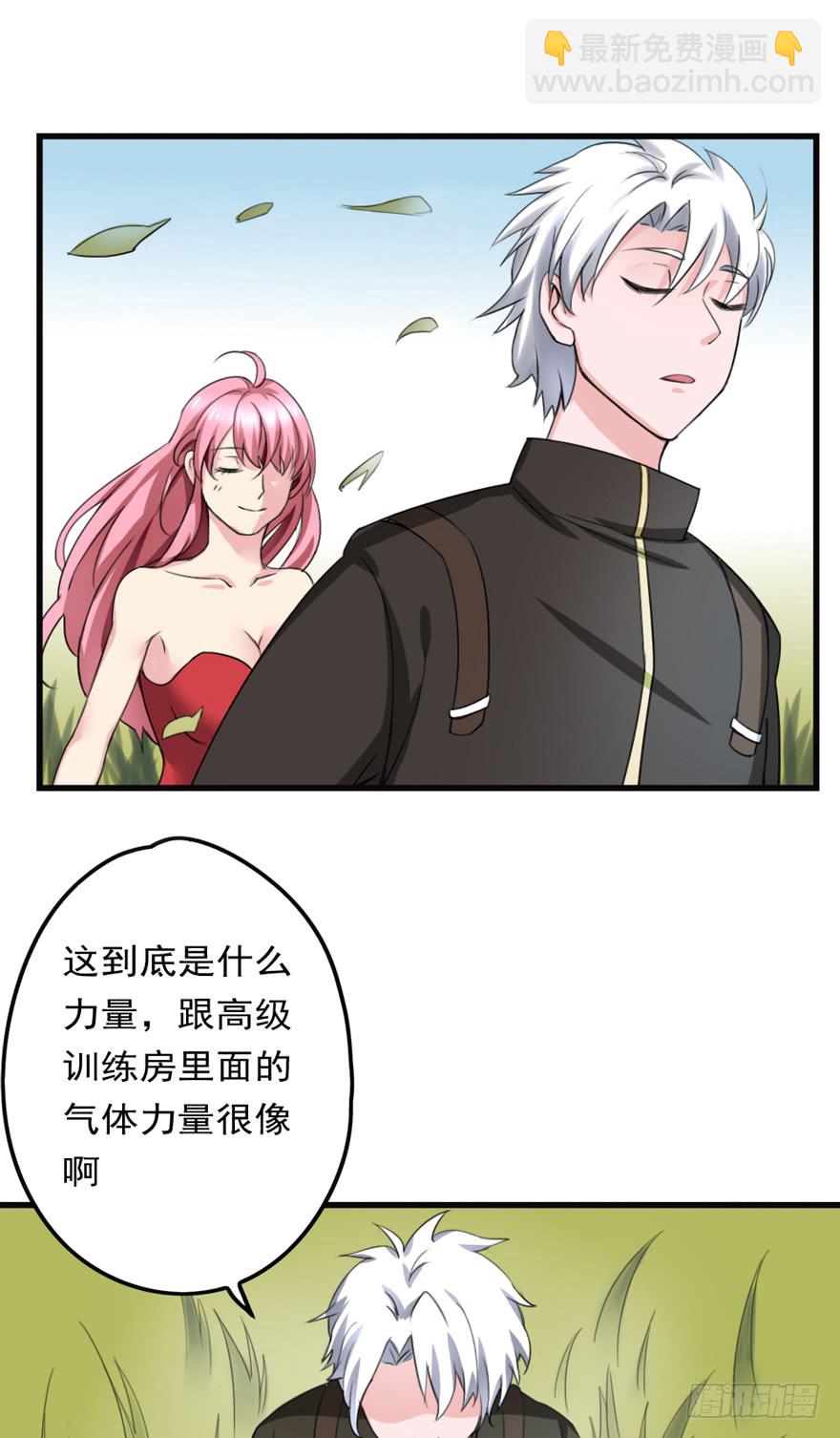 《都市修炼狂潮》第86话 原气 第22页