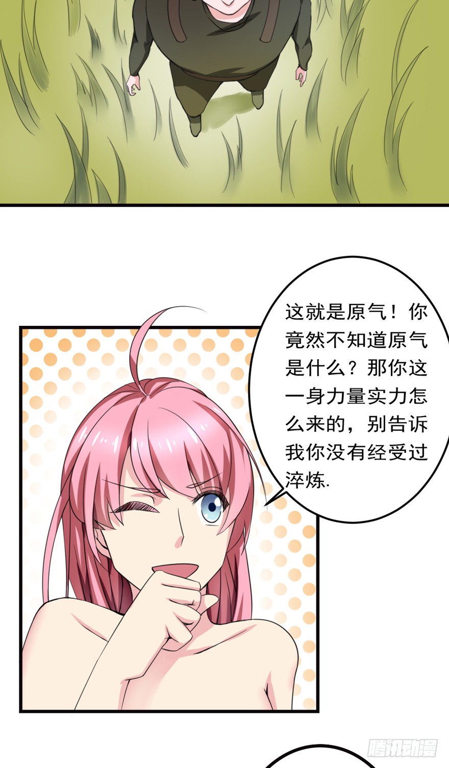 《都市修炼狂潮》第86话 原气 第23页