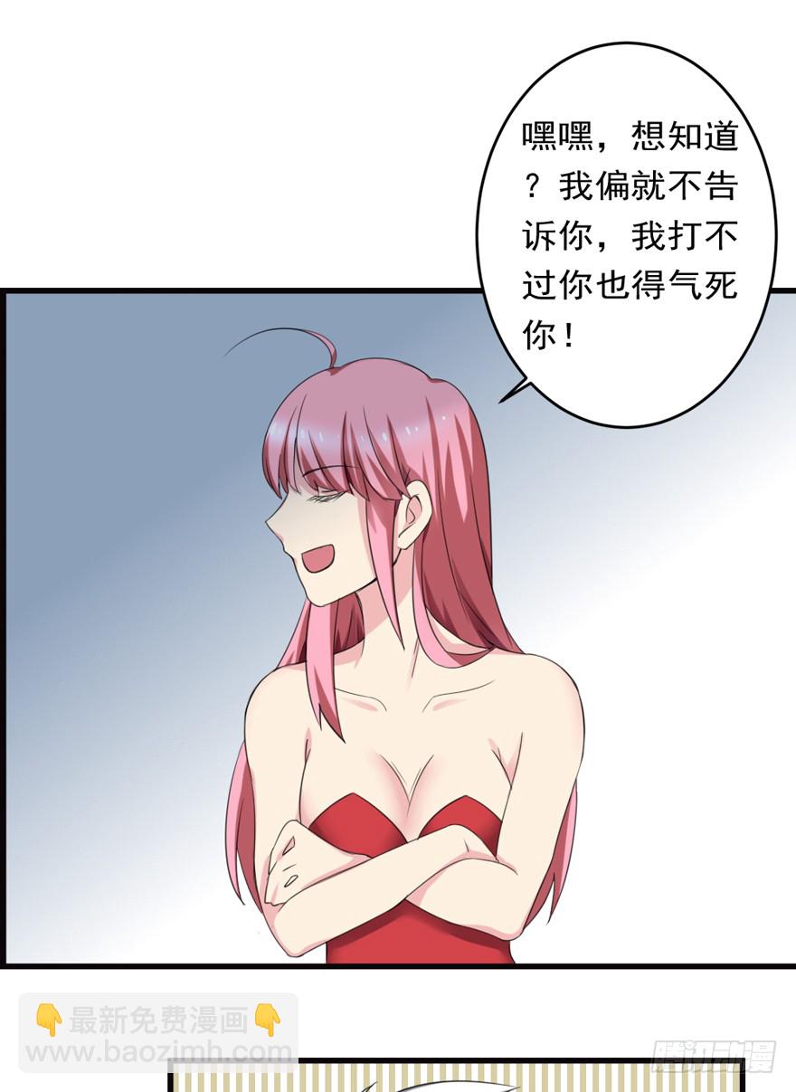 《都市修炼狂潮》第86话 原气 第27页