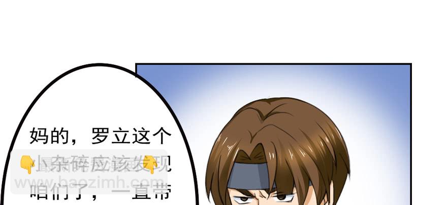 《都市修炼狂潮》第86话 原气 第2页