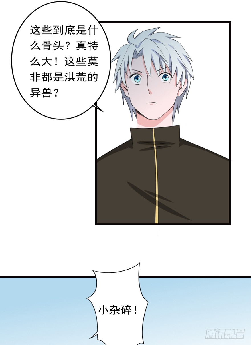 《都市修炼狂潮》第86话 原气 第30页
