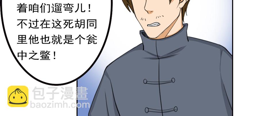 《都市修炼狂潮》第86话 原气 第3页