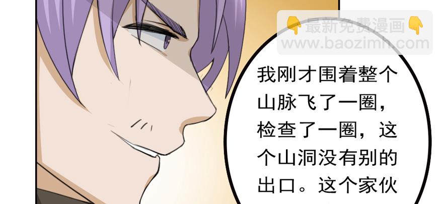 《都市修炼狂潮》第86话 原气 第5页