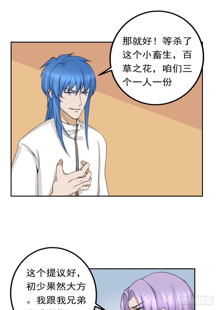 《都市修炼狂潮》第86话 原气 第7页