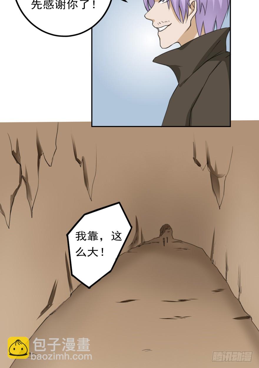 《都市修炼狂潮》第86话 原气 第8页