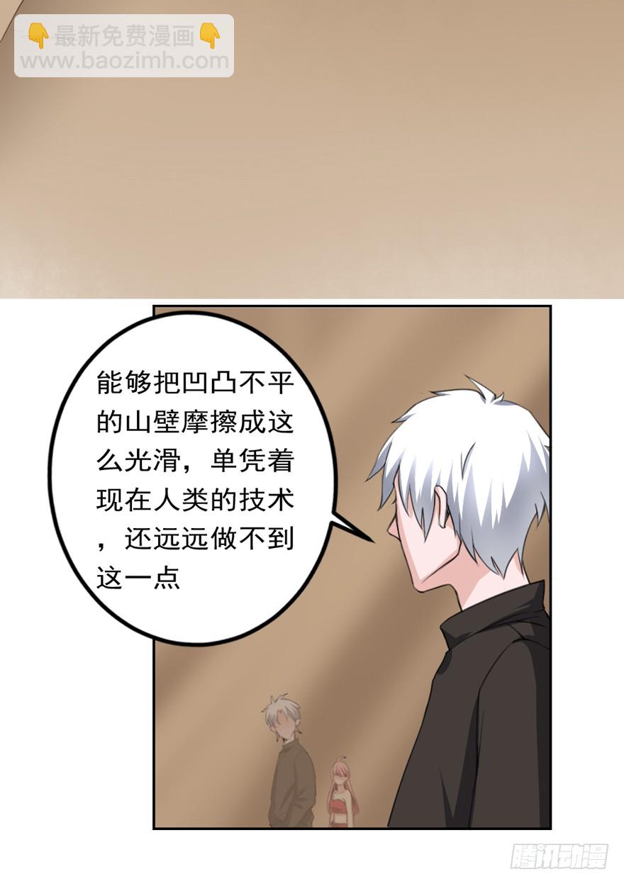 《都市修炼狂潮》第86话 原气 第9页